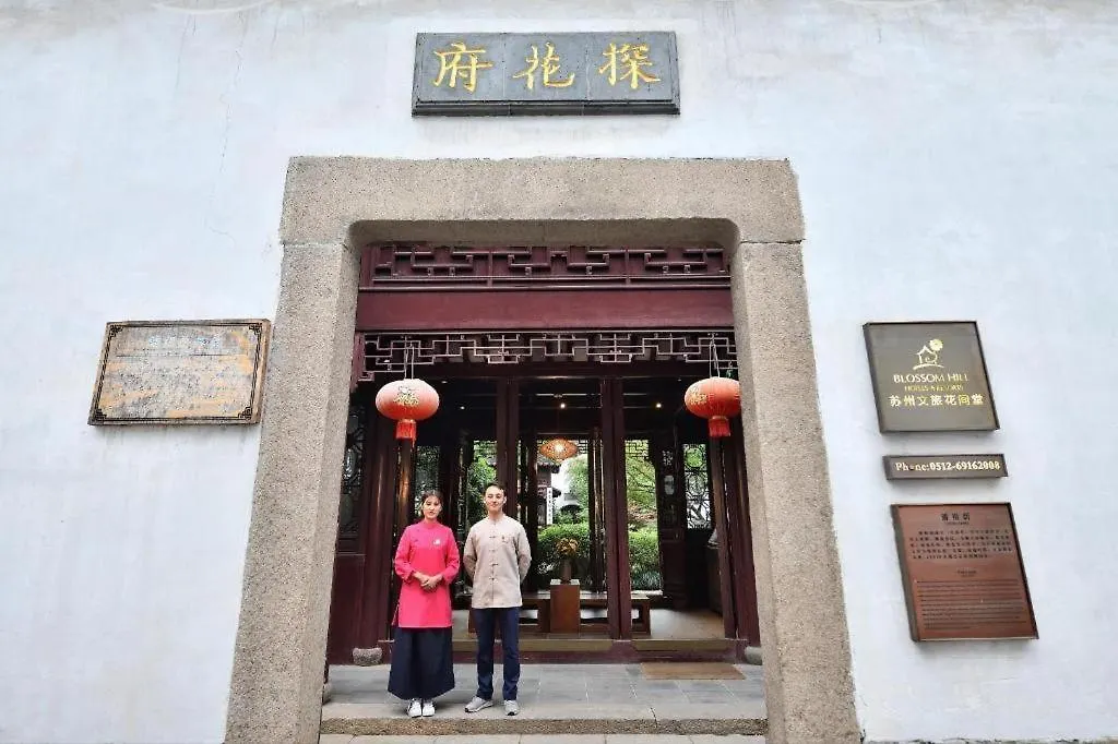 Blossom House Suzhou Tanhuafu Hotel Suzhou (Jiangsu)