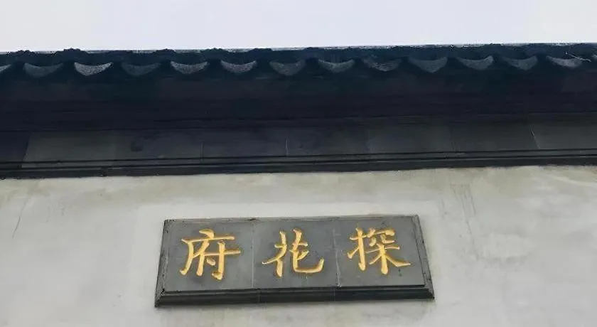 Blossom House Suzhou Tanhuafu Hotel